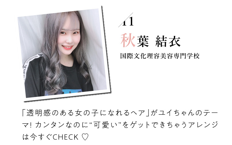 秋葉結衣